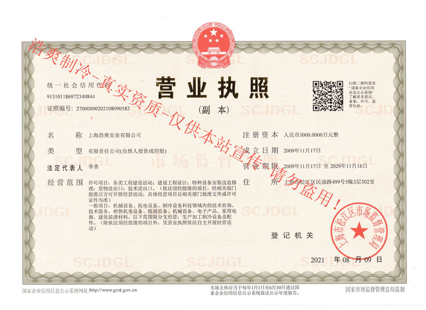 泡芙视频官网下载免费制冷营业执照