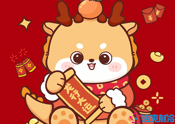 春日春风春浩荡，龙年龙岁龙腾飞