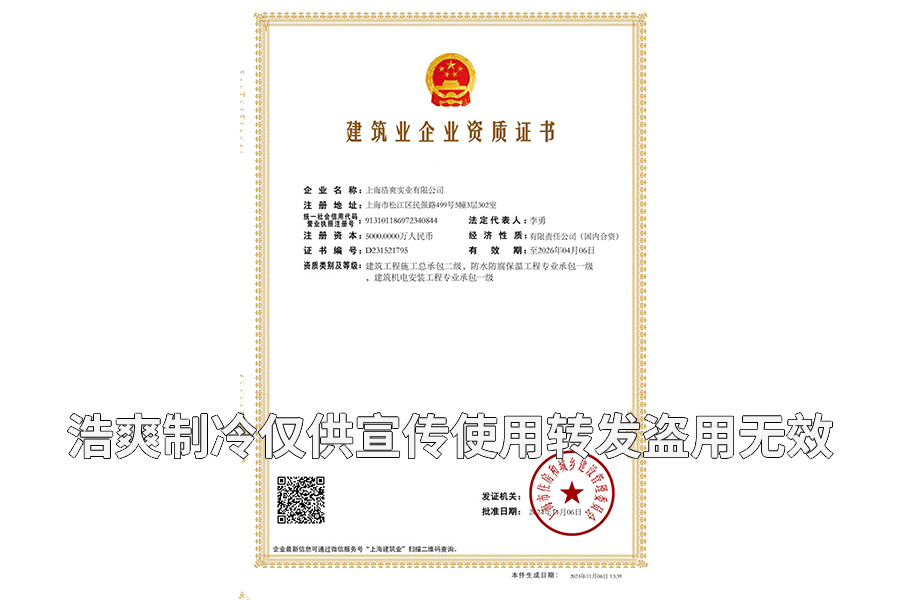 建筑工程施工总承包二级资质/机电设备安装/泡芙APP短视频防腐保温一级认证